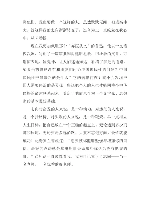 我的志向作文900字.docx