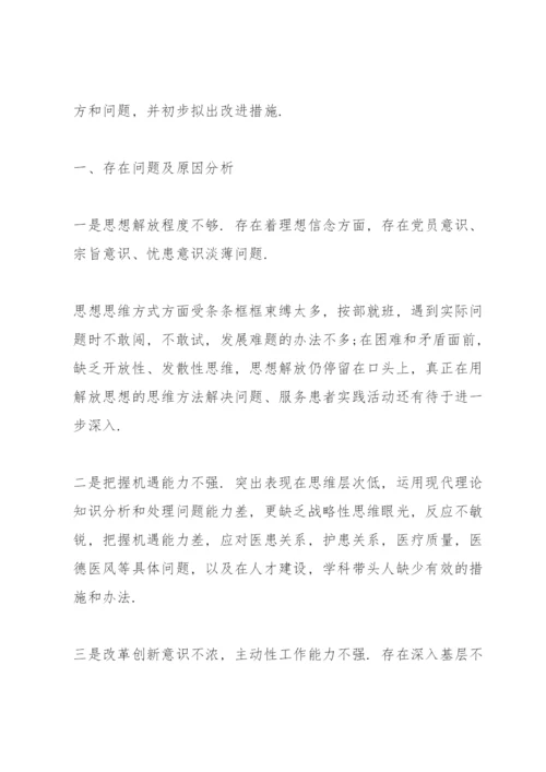 医务人员批评与自我批评发言稿五篇.docx