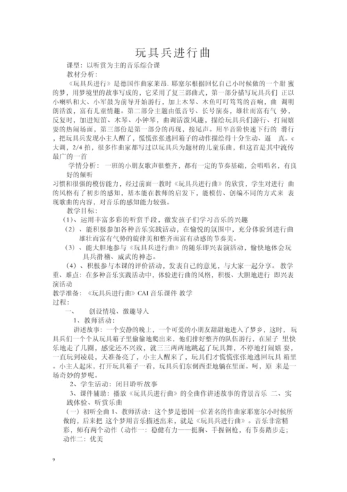 人音版小学一年级上册音乐精品教案(2015年版).docx