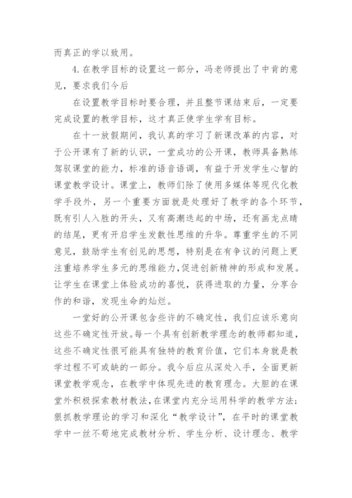 初中英语教学课后反思.docx