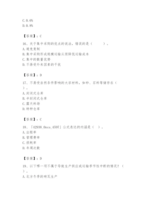 2024年材料员之材料员专业管理实务题库加答案.docx