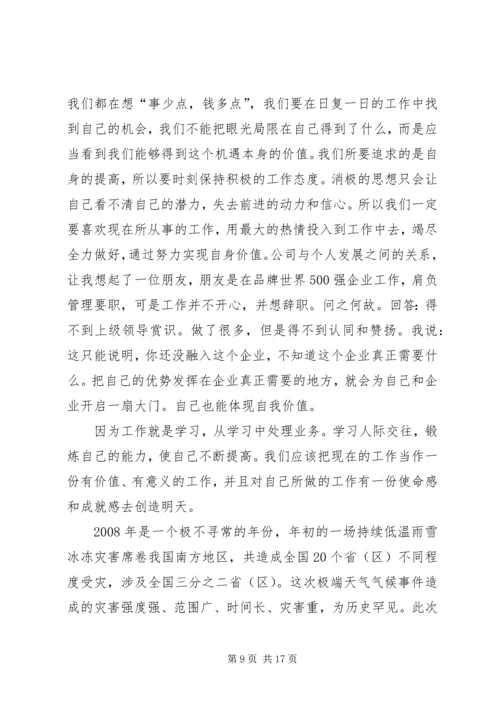 读《离开了公司你什么都不是》有感.docx