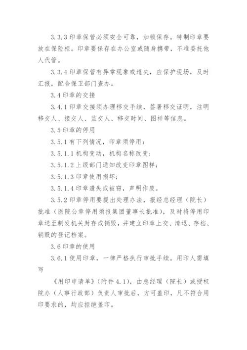 医院公章管理制度.docx