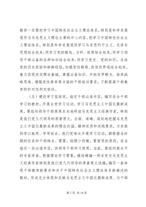 党的思想理论建设核心.docx