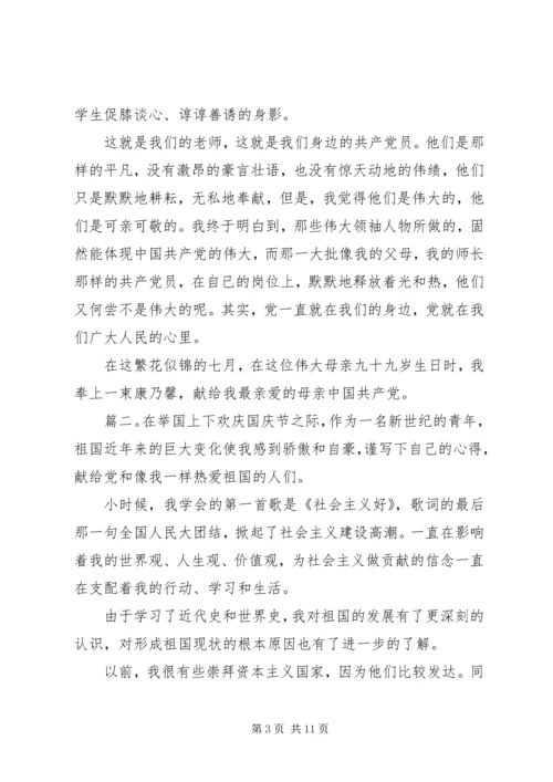 建党99周年迎七一专题党课讲稿精选多篇.docx