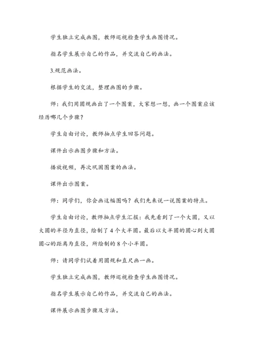 5.2《设计图案》（教案）人教版六年级数学上册