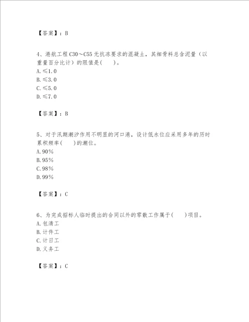 一级建造师之一建港口与航道工程实务题库精品（实用）