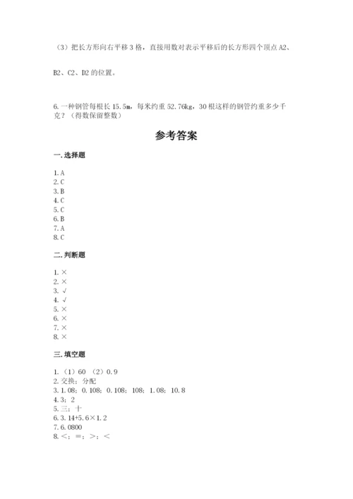 人教版小学五年级上册数学期中考试试卷可打印.docx
