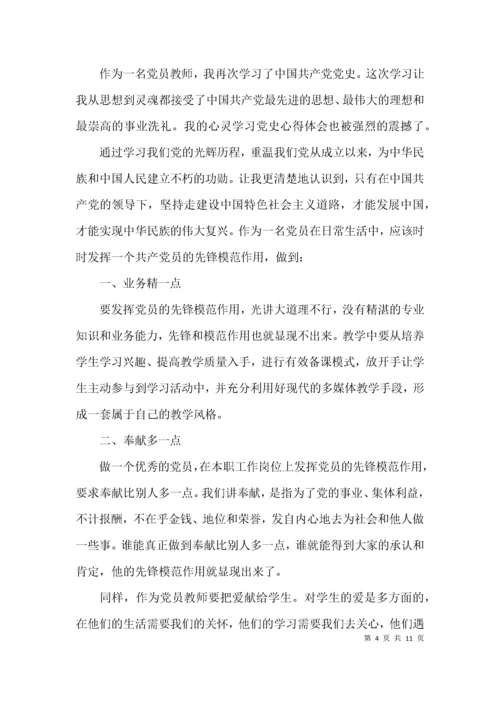 幼儿教师党史学习个人心得体会范文(通用8篇).docx