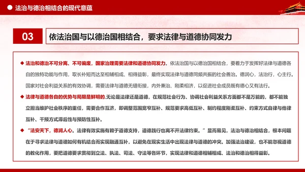坚持依法治国与以德治国法治和德治相结合PPT微党课