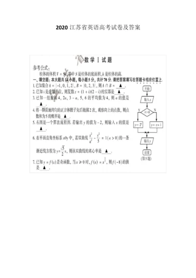 2020江苏省数学高考试卷及答案8.docx