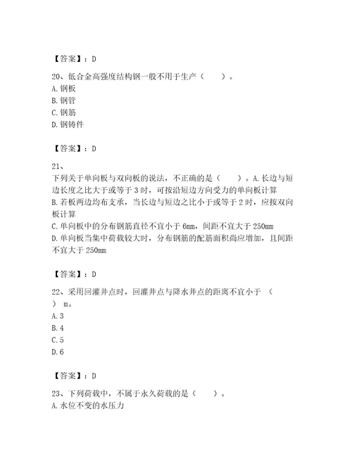 2023年二级建造师之二建建筑工程实务题库含答案模拟题