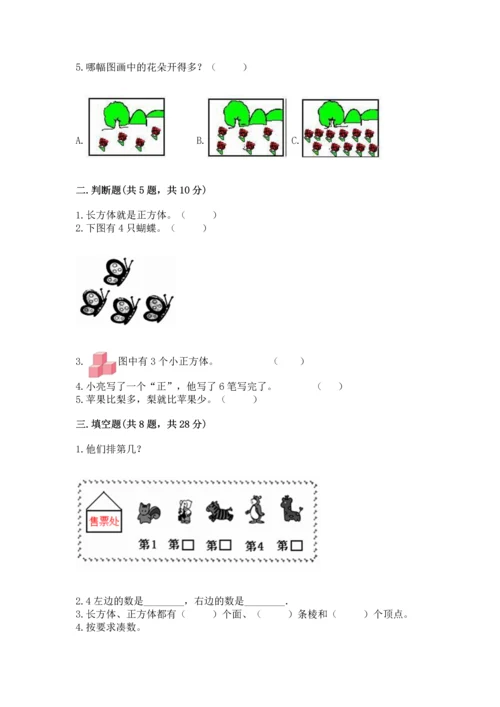人教版一年级上册数学期中测试卷ab卷.docx