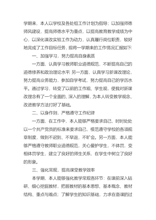 2022年有关数学教师的个人述职报告三篇