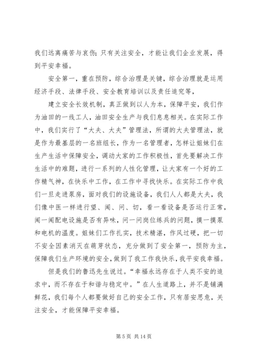 关注安全平安是福物贸安全演讲.docx