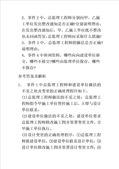 最新工程师案例分析考试真题答案及解析