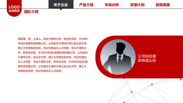 简约企业宣传企业简介公司简介PPT模板