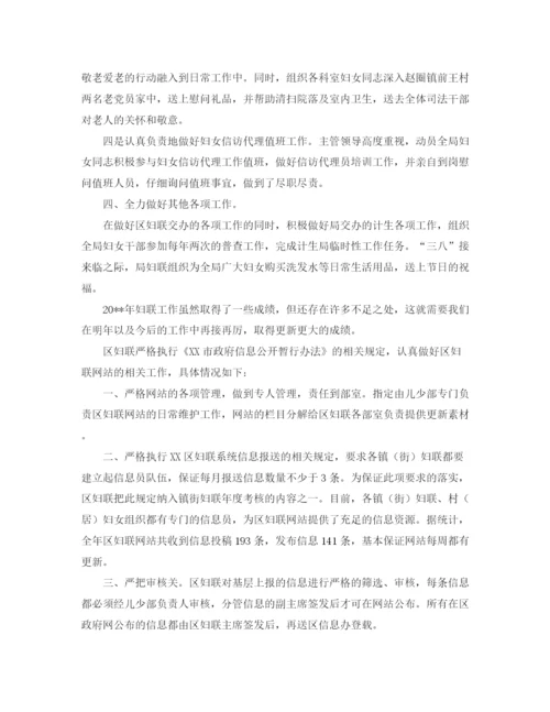 精编之区司法局妇女工作总结范文.docx