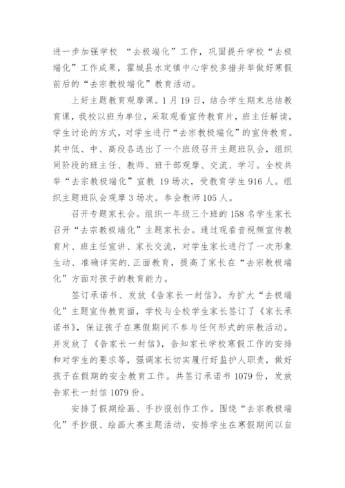 去极端化工作总结.docx