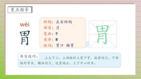 【课堂无忧】10.在牛肚子里旅行 任务型教学（第1课时）（课件）