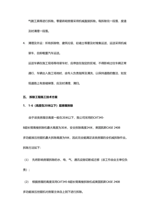 建筑拆除工程施工专项方案.docx