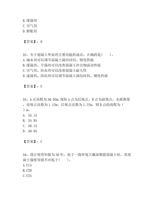 一级建造师之一建建筑工程实务考试题库附完整答案网校专用