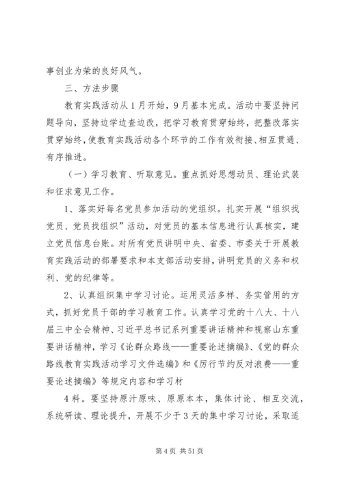 群众路线教育实践活动实施方案 (8).docx