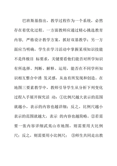 对地理教学反思的思考