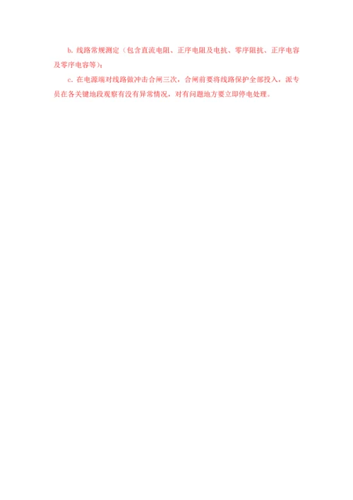 关键工序的控制综合流程及核心技术标准措施.docx