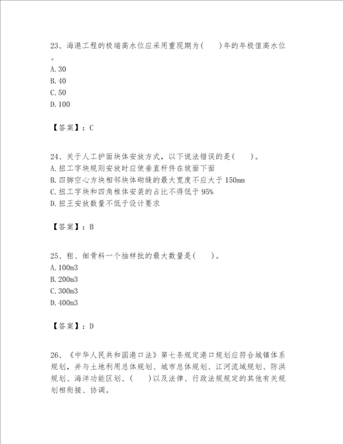 一级建造师之一建港口与航道工程实务题库附参考答案轻巧夺冠