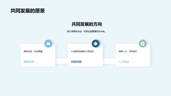 人资行政展望与策略