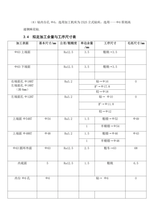 机械制造优质课程设计.docx