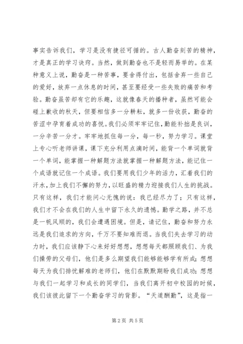 勤奋学习演讲稿 (4).docx