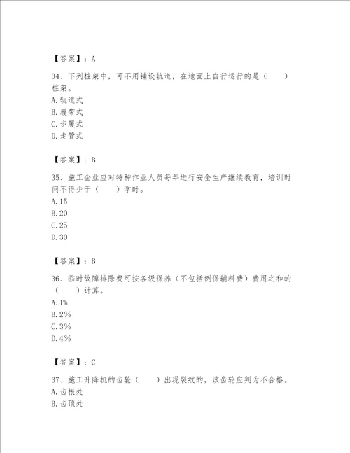 2023年机械员之机械员专业管理实务题库及参考答案名师推荐