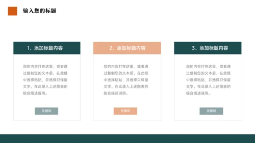 绿橙简洁稳重学生会竞选PPT模板