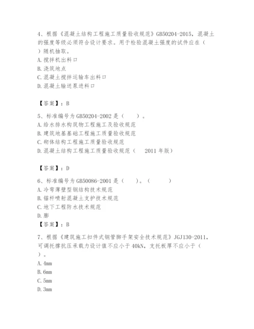 2024年标准员之专业管理实务题库及完整答案【考点梳理】.docx