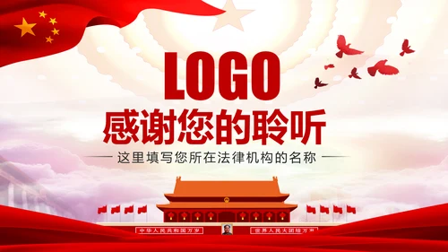 法院法庭法律天平公平法学工作报告总结PPT