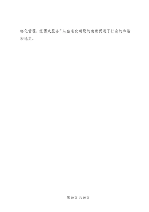 城市管理网格化工作汇报 (2).docx