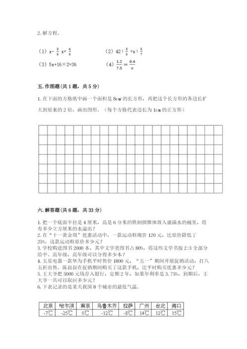 沪教版小学六年级下册数学期末综合素养测试卷【完整版】.docx