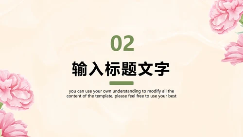 粉色小清新教学PPT模板