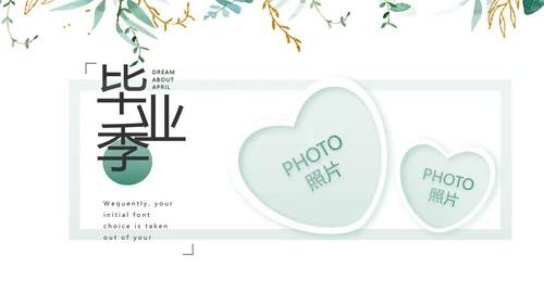 致青春毕业季青春毕业纪念册PPT