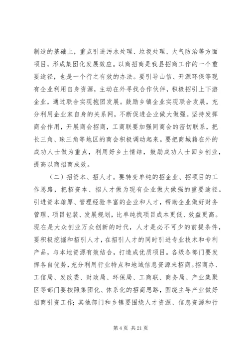 县招商引资工作汇报会讲话稿精编.docx