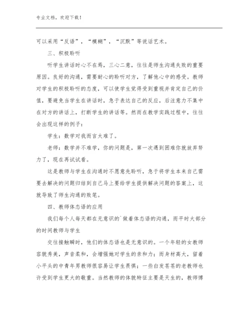 小学新教师心得体会范文14篇合辑.docx