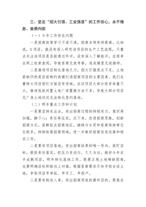 【工作总结】2022年度乡镇驻点招商局工作总结.docx