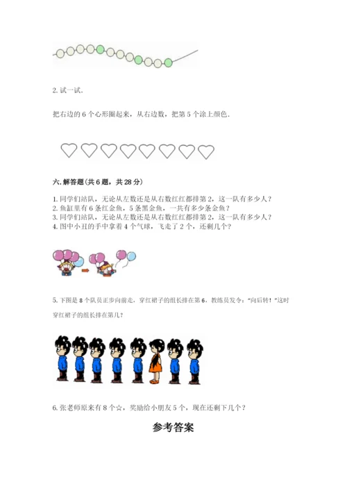 北师大版一年级上册数学期末测试卷【夺冠】.docx