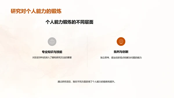 历史学术毕业答辩PPT模板