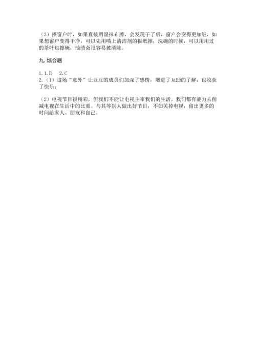 部编版道德与法治四年级上册期中测试卷附答案（综合题）.docx