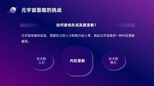 蓝紫色元宇宙培训课件