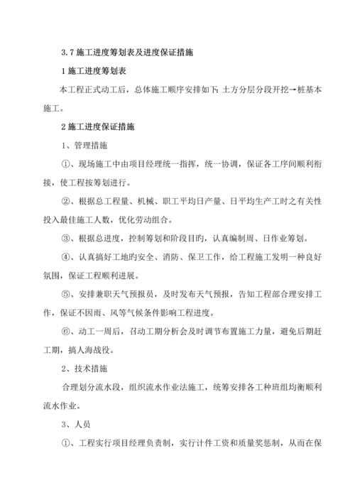 基坑土方开挖综合施工专题方案.docx