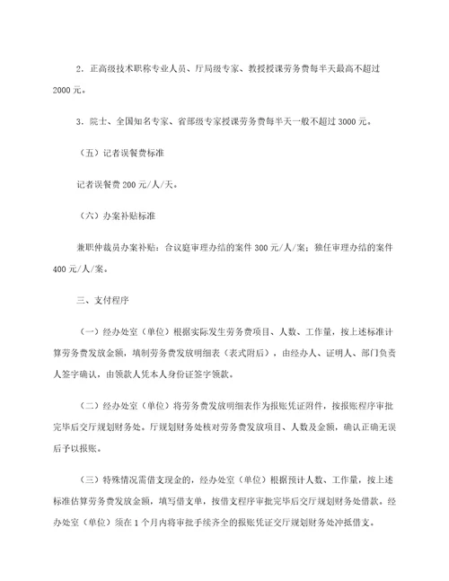 湖南省人力资源和社会保障厅劳务费支付管理规定试行